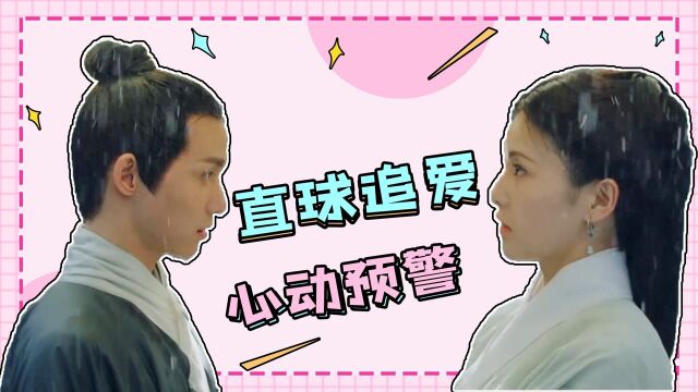 《玉楼春》欢喜开播:王一哲直球追爱白鹿,甜度爆棚!