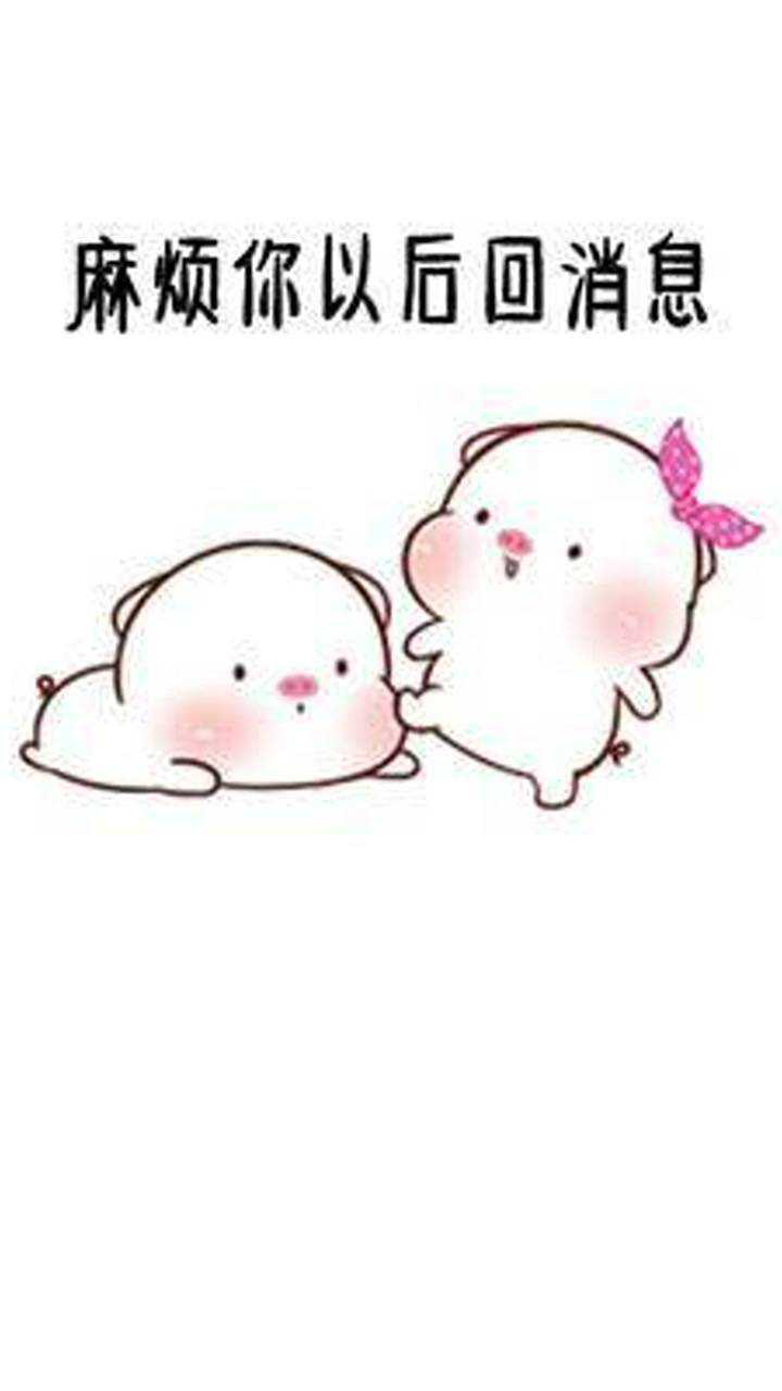 麻烦你以后回消息能不能麻溜点我回你是秒回你回我