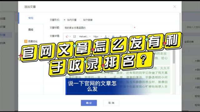 官网文章怎么发有利于收录?