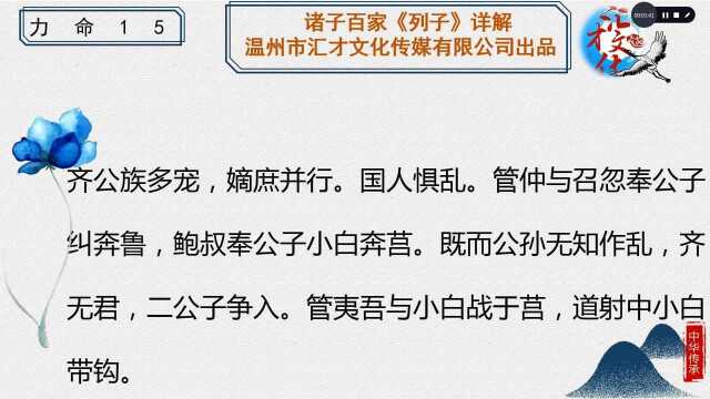 诸子百家《列子》详解第六章力命85