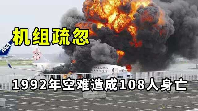 1992年中国客机在南京爆炸,造成108人遇难,背后究竟有何原因?