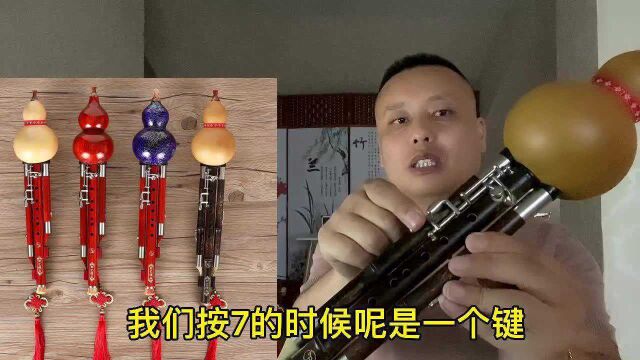 加键葫芦丝高音1和中音7怎么吹,吹熟练之后可以把中音7做保留指