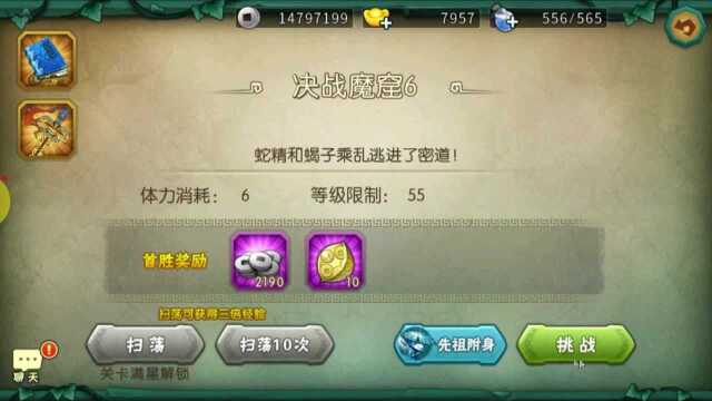 杜胖解说葫芦娃手游 第十一章决战魔窟56,胖哥v11成长之路