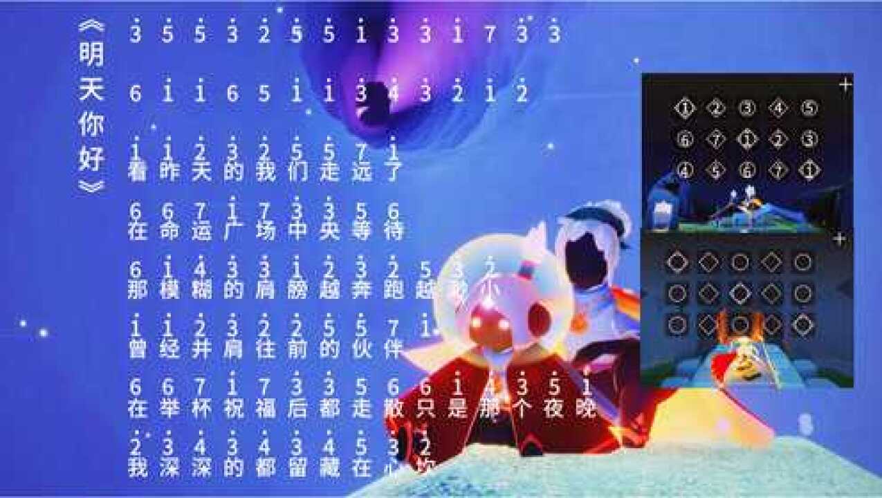 光遇琴谱明天你好看昨天的我们走远了