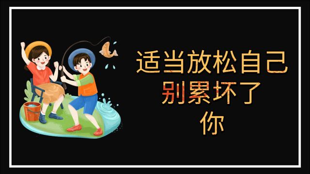 解压小网站推荐:生活不如意,也别累坏了自己