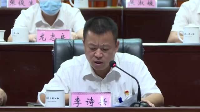 李诗兴当选吉首市委书记,符家盛、王京海当选市委副书记