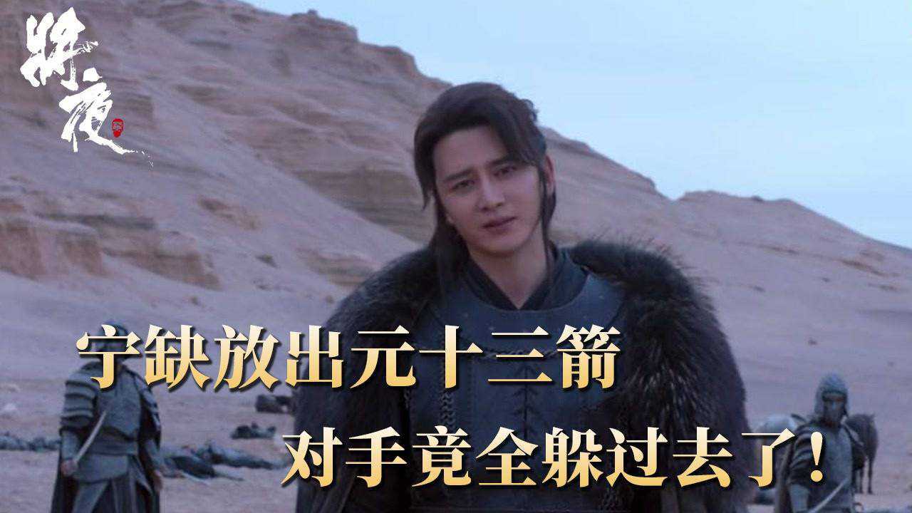 将夜2精彩速看_《将夜2》第3集:隆庆放大招了,宁缺关键时刻躲进马车,才逃过一劫!_高清1080P在线观看平台_腾讯视频