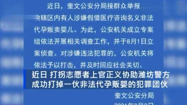 卧底潜入贩卖婴儿团伙1年揭开产业链:成员主动搭讪,开价15万