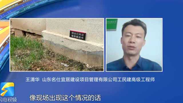 济南金地越秀凤鸣艺境楼体周围地面塌陷 维保人员:回填土未夯实