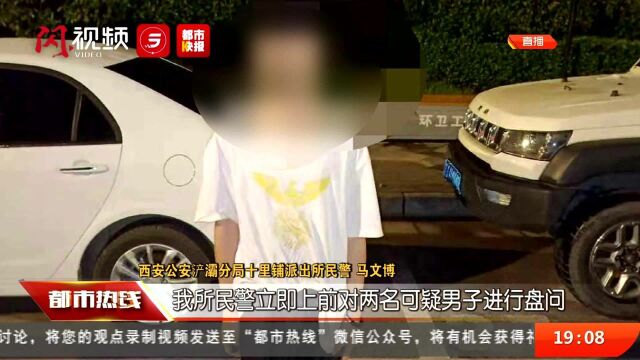 砸车玻璃实施盗窃 两男子作案多起当晚就被抓