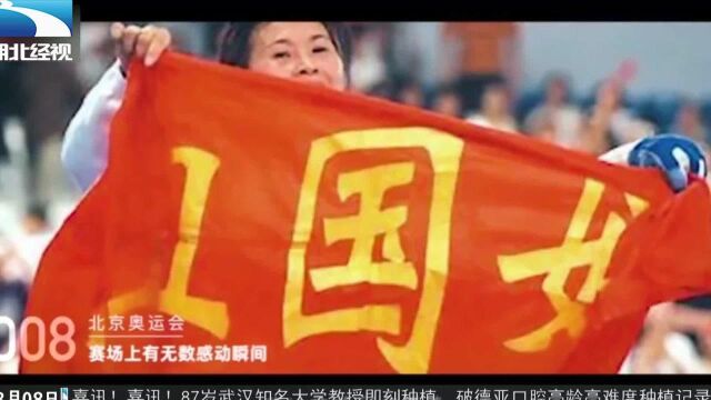 【直播看世界】北京奥运会开幕式13周年