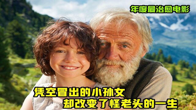 失去双亲的女孩投靠怪爷爷,狠心被拒之门外,最后她靠暖心打动了爷爷