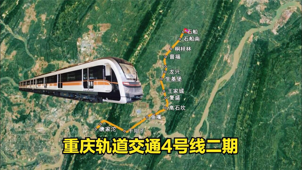 重庆轨道交通4号线二期连接唐家沱石船快来看看站点位置