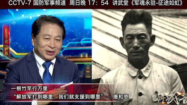 一根竹竿行万里:淮海战役支前民工唐和恩转战3省88地 小推车推出人民江山