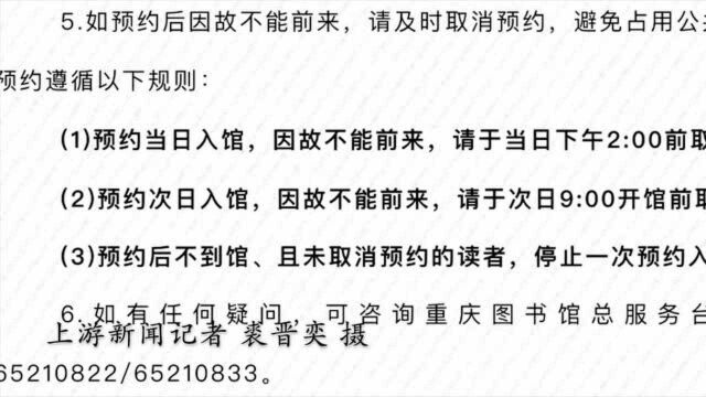 为了保障您的健康安全,重庆图书馆8月12日起入馆需通过微信公众号预约!