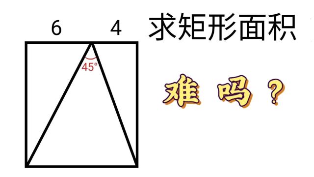 这题真的很难吗?图中藏着方法,找到就能轻松解决