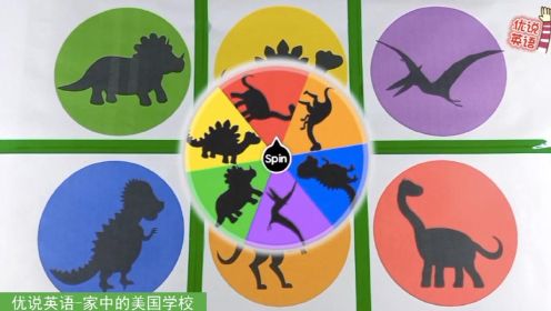 转盘游戏，6个恐龙的剪影，都是哪些恐龙呢