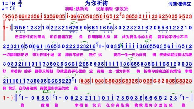 魏新雨演唱《为你祈祷》的光标跟随动态有声简谱