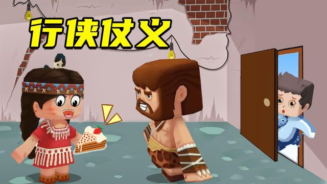 迷你世界396:木鱼行侠仗义,结果反而救了自己!