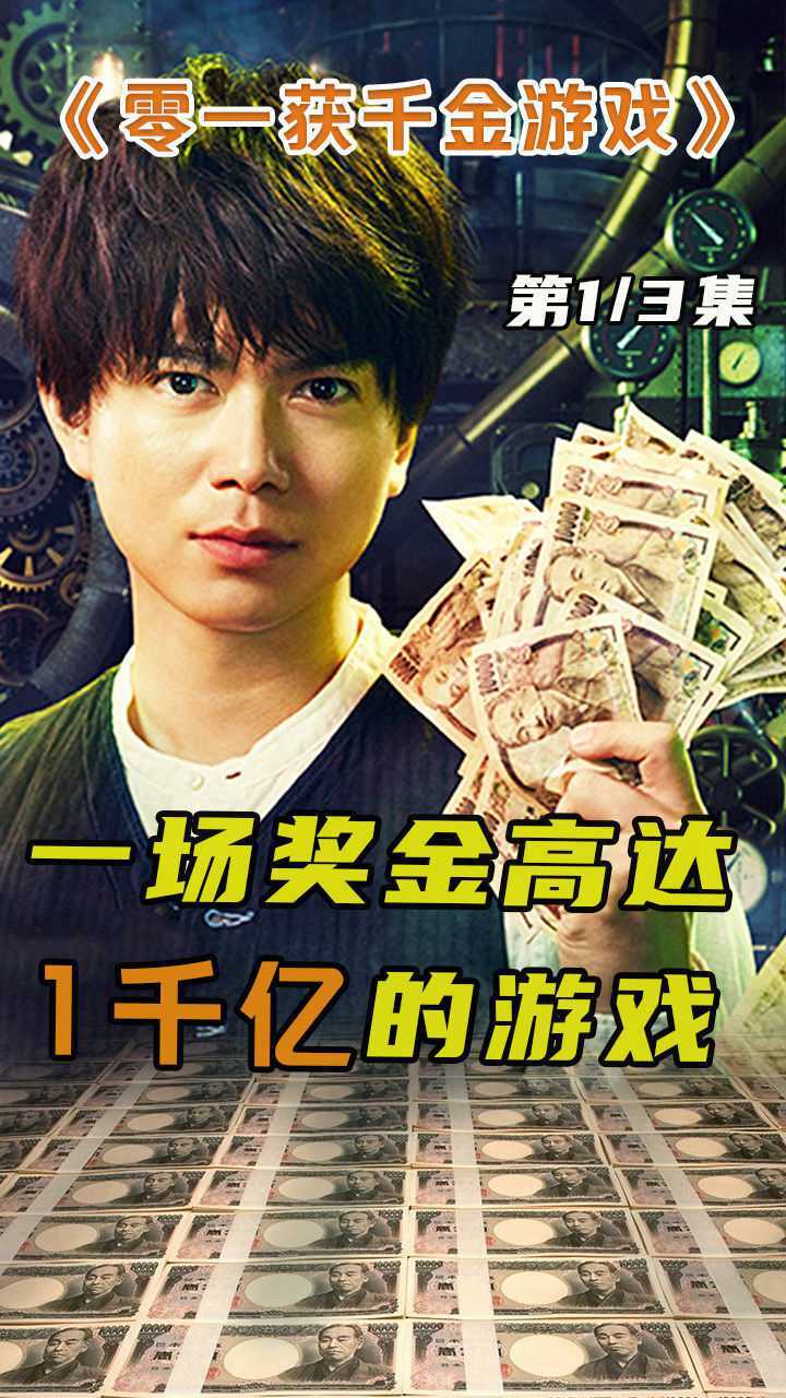 一场奖金高达1千亿的游戏#悬疑 #电影解说 #影视解说 #冒险