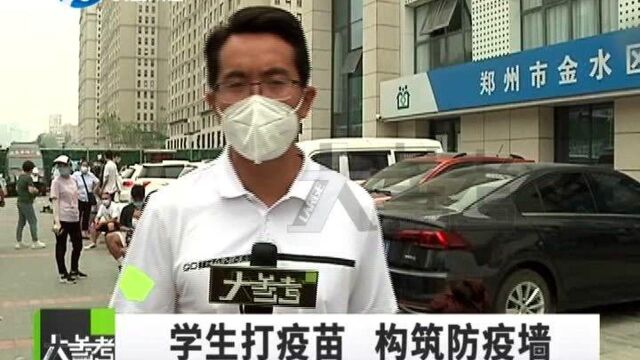 河南郑州:省教育厅要求学生凭新冠疫苗接种记录报到,疫苗好打吗?