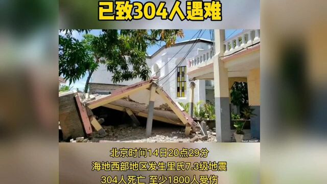 海地地震已致304人遇难