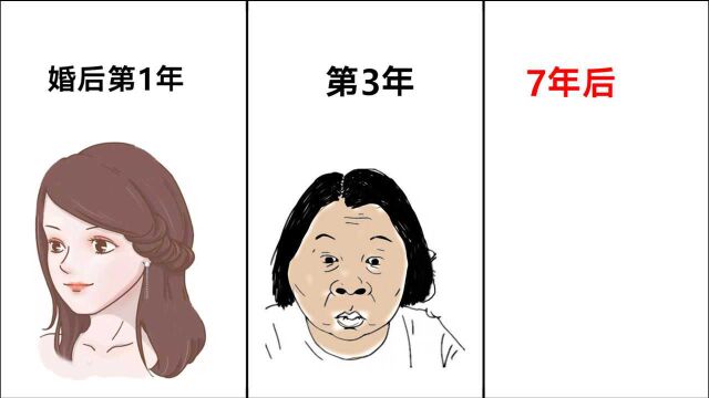 女人婚后第1年,第3年,7年后“颜值变化图”,真实形象扎心!