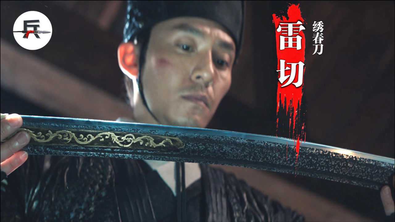 绣春刀之王“雷切”—集唐刀和梅华刀之长，把戚家刀砍卷刃！_腾讯视频