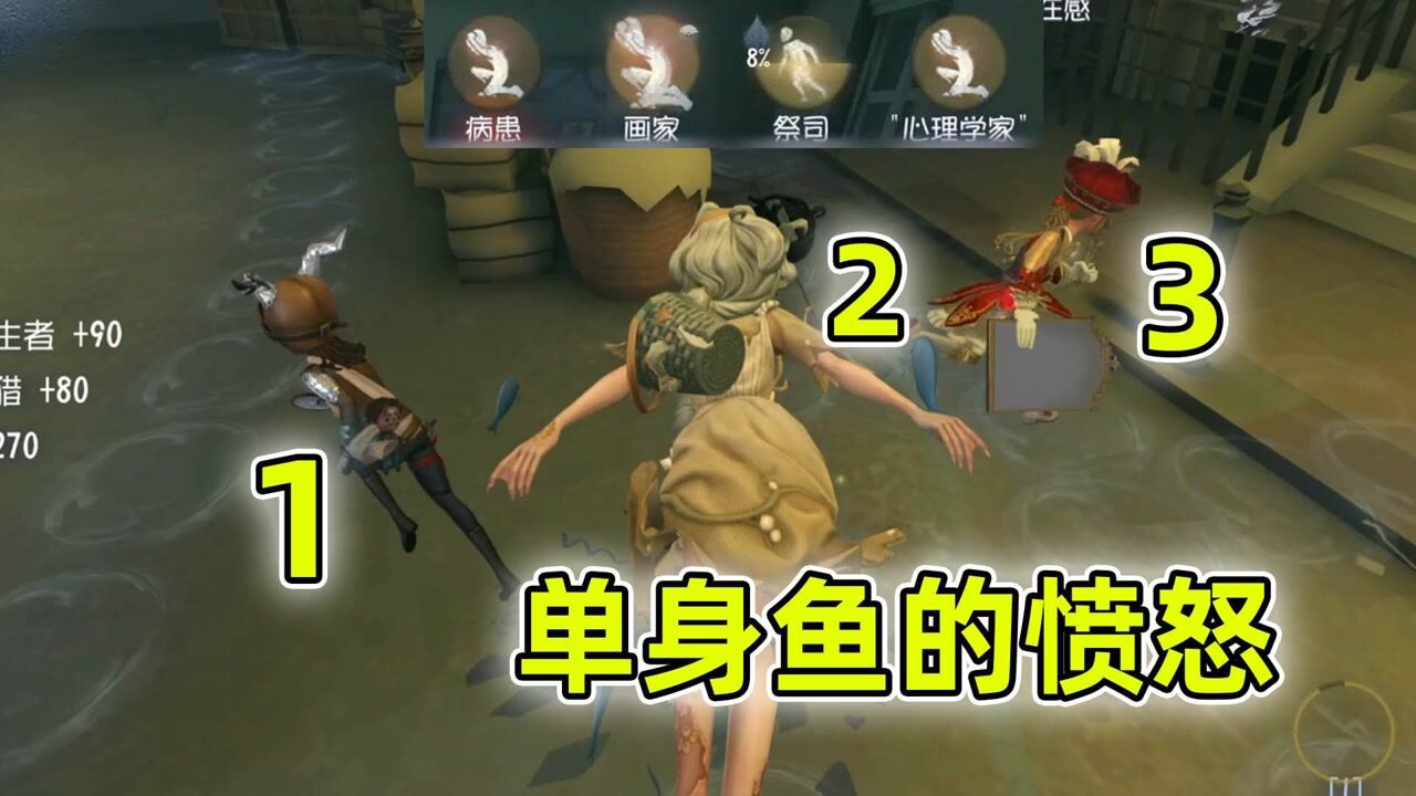 第五人格：渔女大战心患组合，一个铁头功全军覆没，单身鱼的愤怒