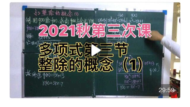 线性代数(高等代数)多项式第三节整除的概念(1)