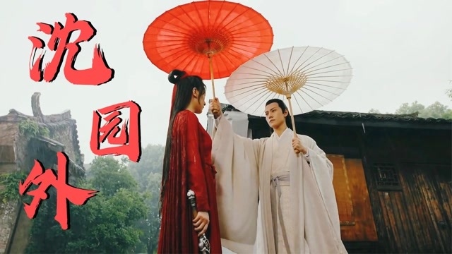 阿yueyue《沈园外》唯美动听 爱她就趁早,隔太多春秋