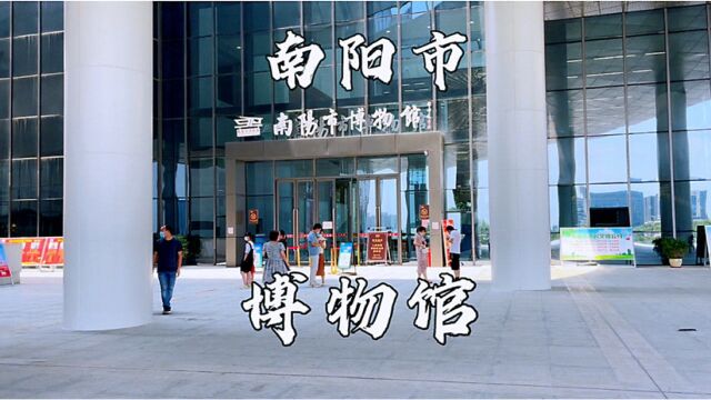 河南省,南阳市博物馆,国家二级博物馆,2021年建成对外开放