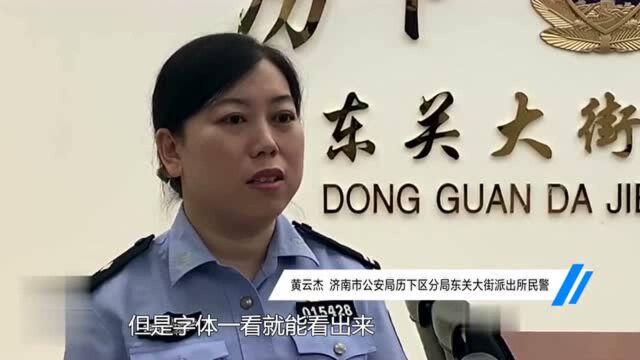 济南:女子花50块钱办假身份证领工资 换真证时被民警发现