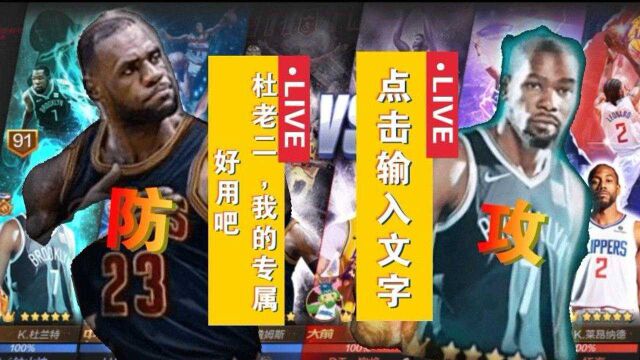 【最强NBA】这样的辅助你们爱了吗?网杜一整场带着全力詹的专属打球?