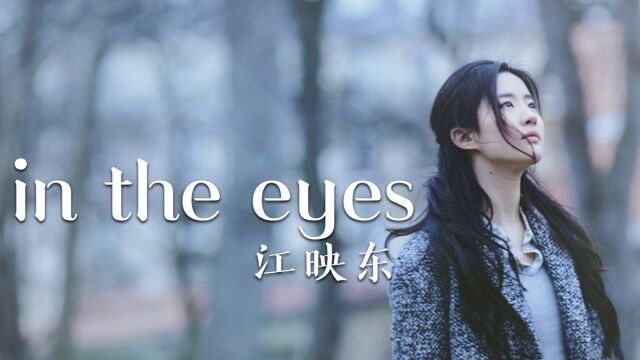 In the eyes  江映东