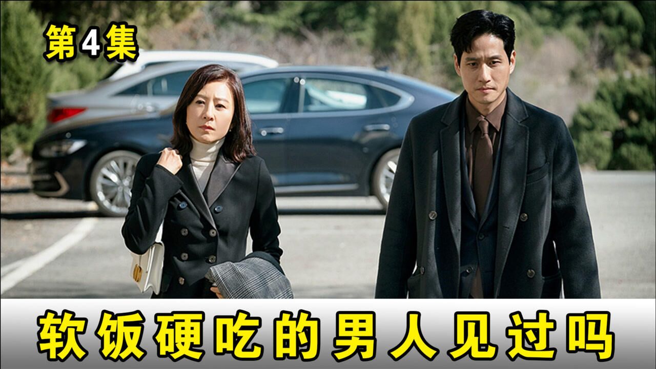 韩剧夫妻的世界 男人脚踏两只船