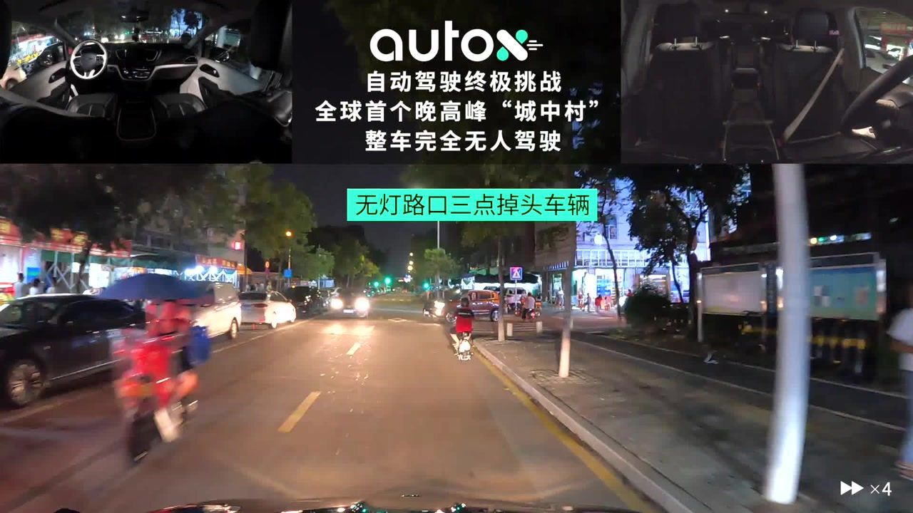 AutoX安途无人车完成无人驾驶路况终极挑战:在晚高峰嘈杂熙攘的城中村道路上,基于FCA克莱斯勒大捷龙的AutoX第五代无人车,整车360度 ...