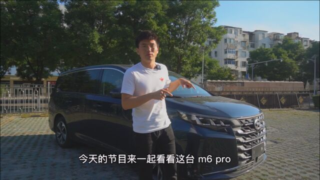 15万落地买MPV,家用车友疯狂种草的传祺M6 PRO到底怎么样?