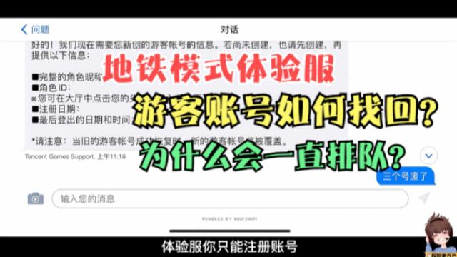 地铁逃生体验服游客账号怎么找回?登录游戏一直排队怎么办?