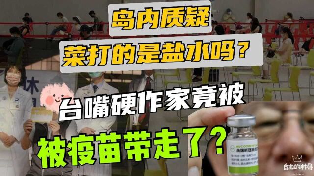 台湾疫苗为何事故频频?知名作家被疫苗夺去生命