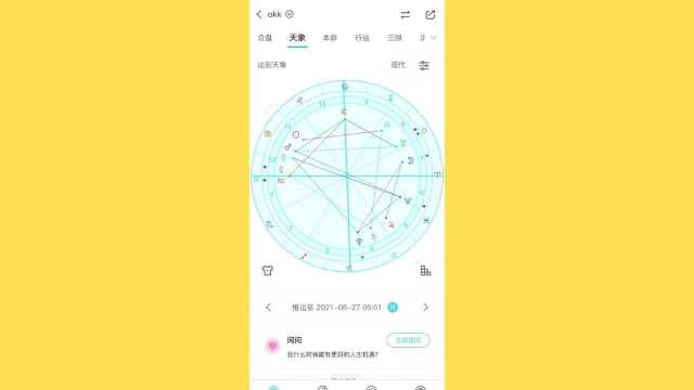 【星座运势】2021年8月27日星盘分析(月进金牛座)