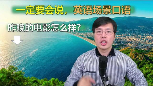 邀请朋友一起看电影,有哪些常用英语口语?一起学习这5句