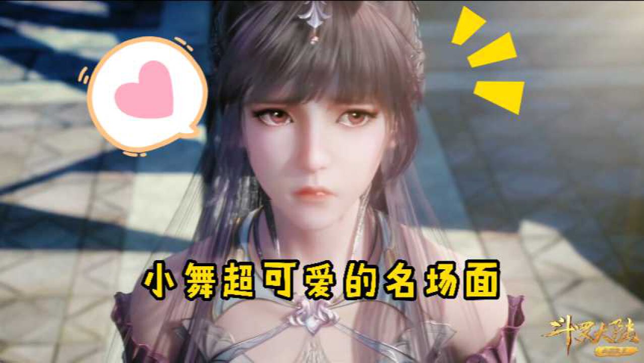 斗罗大陆:小舞超可爱的名场面,女孩子果然是世界上最可爱的生物了_腾讯视频}