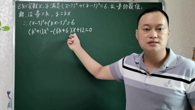 求y/x的最值?看了好久也没有思路,很多同学直接放弃.