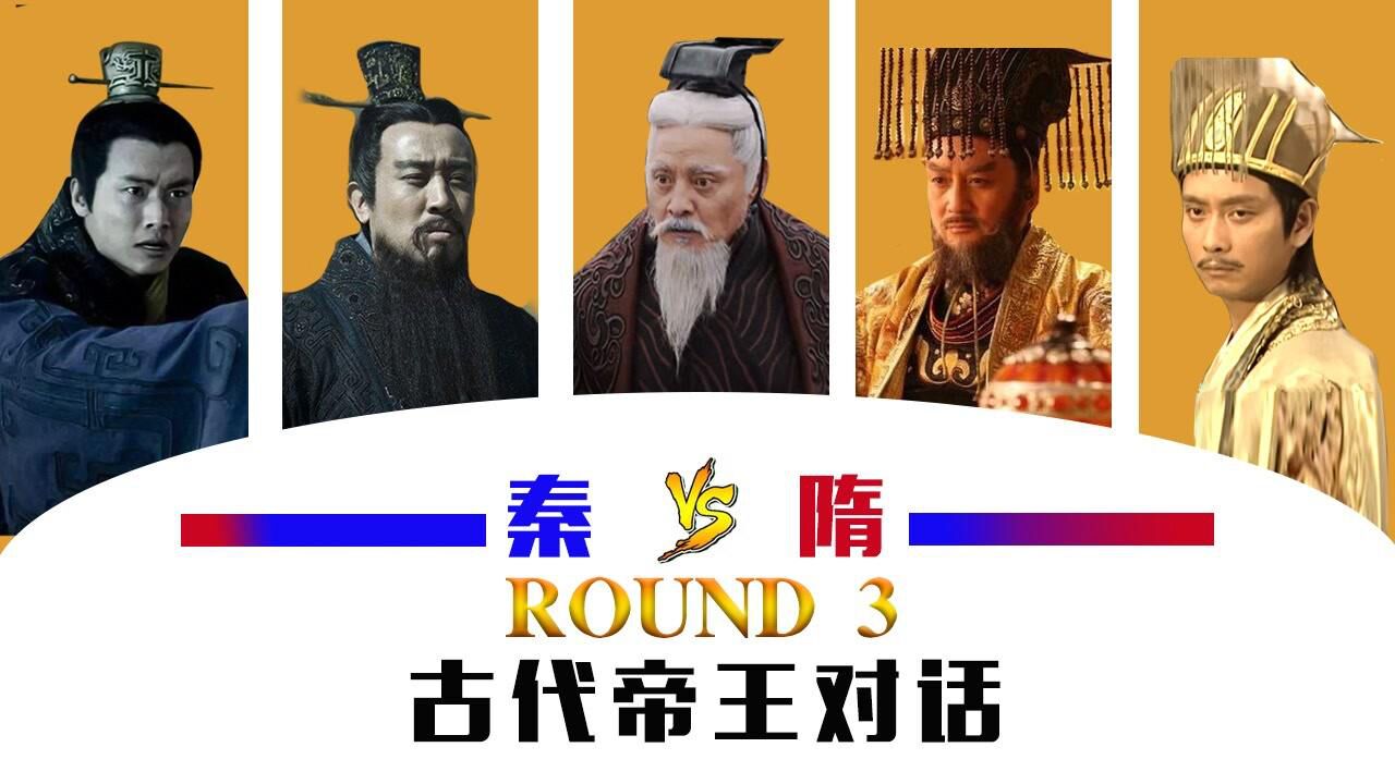古代帝王群聊(3):秦隋两代帝王对话,杨坚杨广进群!_高清1080P在线观看平台_腾讯视频