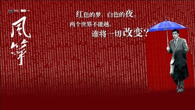 柳云龙又一巅峰之作《风筝》,评分9.9,国产谍战的鼻祖