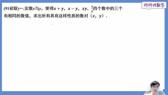 1991年初联二试 第1题