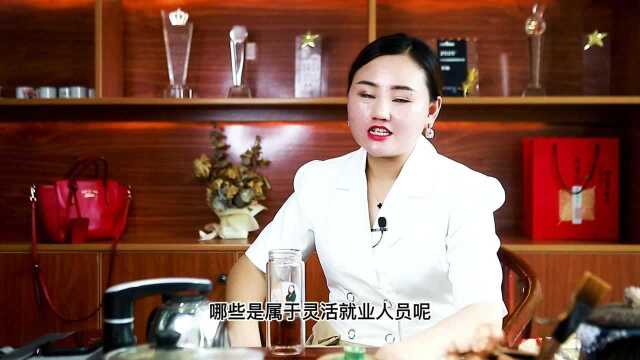 宝元税筹邬老师讲理财:灵活就业人员能用公积金贷款吗