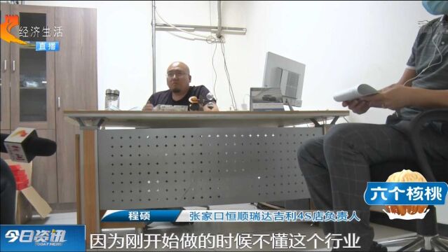 白纸黑字盖公章,6万押金为何不退?4S店负责人:刚开始我不懂