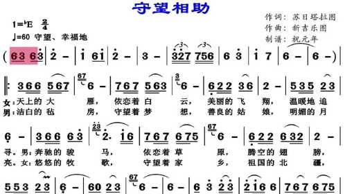 最美草原歌曲《守望相助》伴奏配有声动态谱,送给喜欢k歌和乐器演奏的